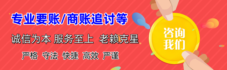 红花岗清账公司