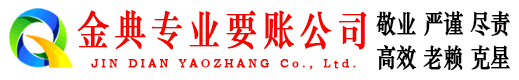 红花岗清账公司